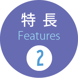 特徴2